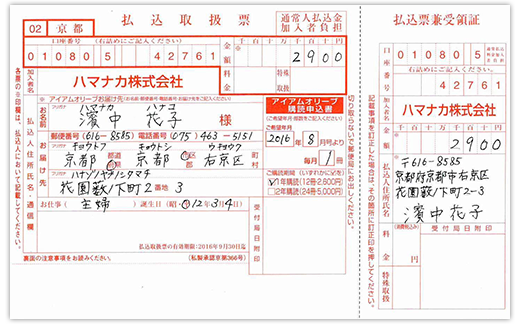 振込用紙の書き方<見本>